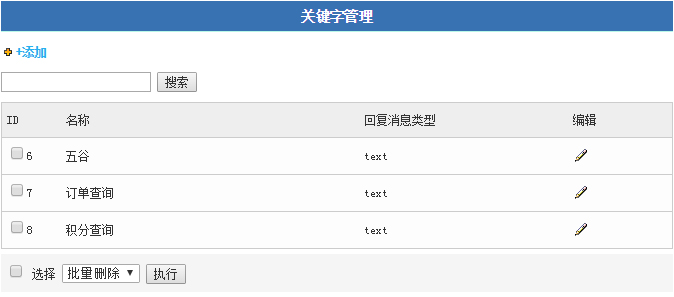 管理关键字