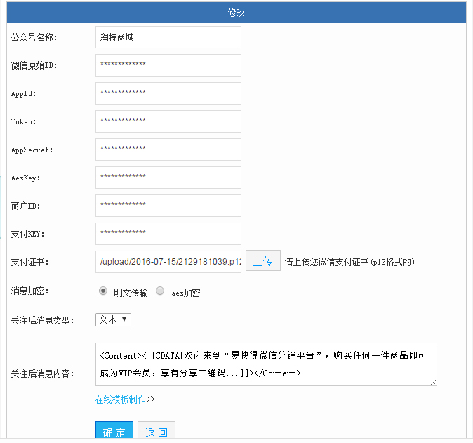 公众号配置